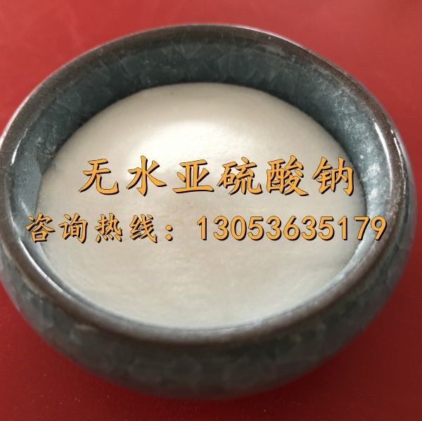 98無水亞硫酸鈉